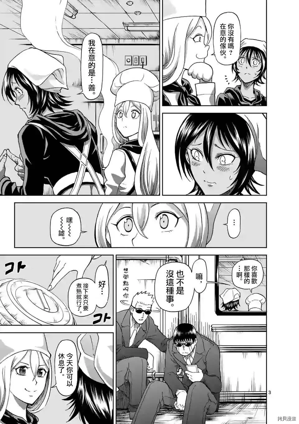 第123话 第3页