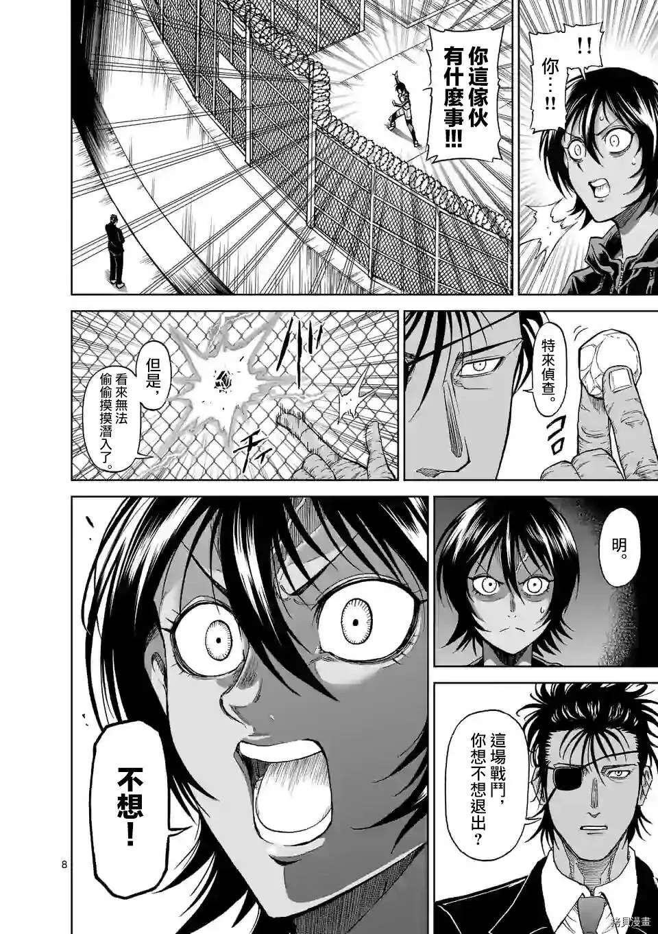 第123话 第8页