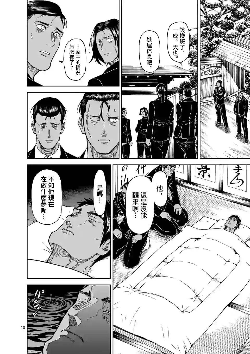 第123话 第10页