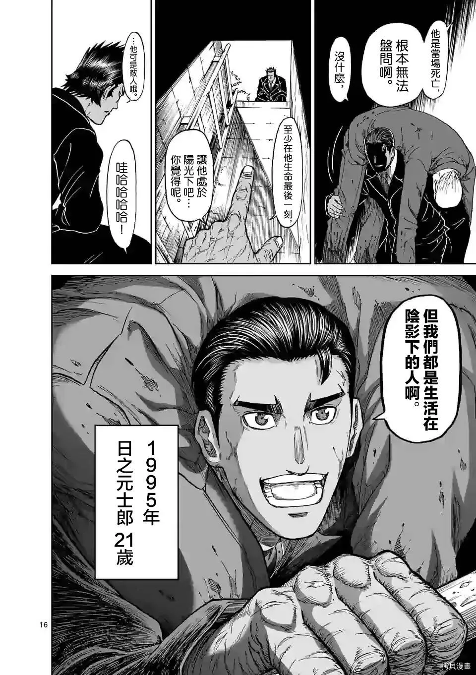 第123话 第16页