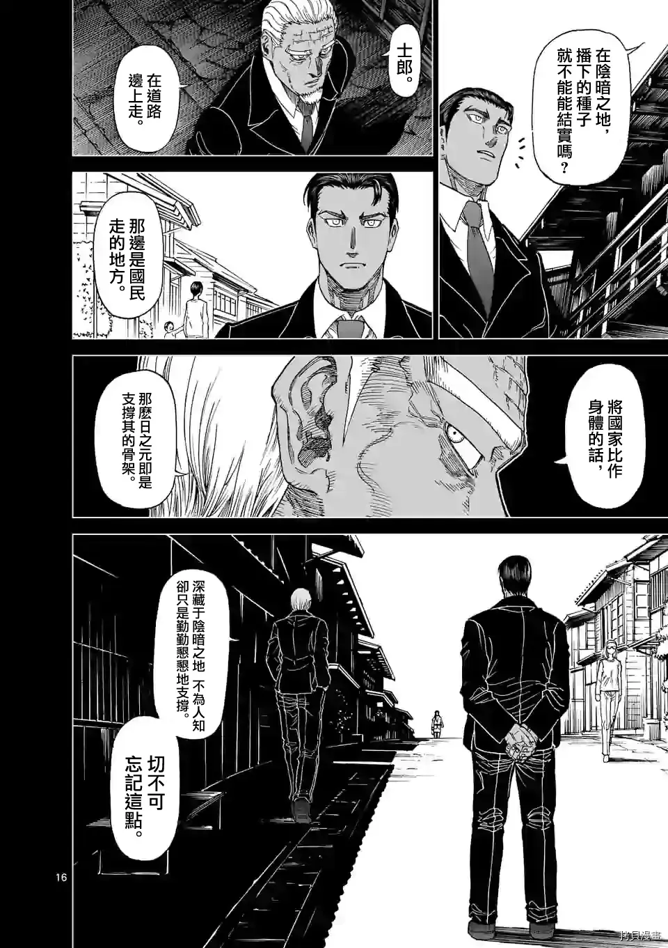 第124话 第16页