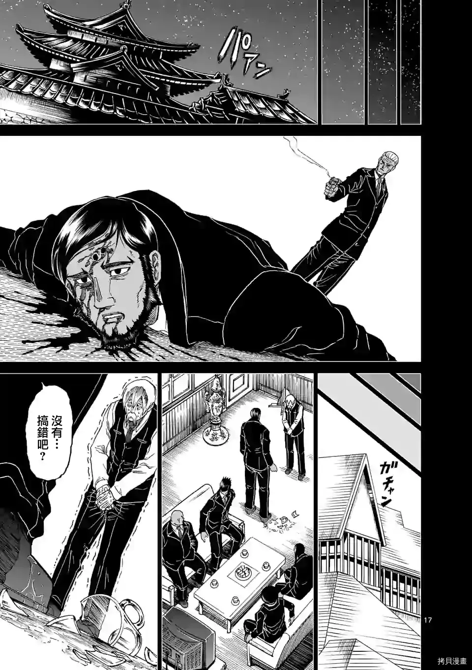 第124话 第17页