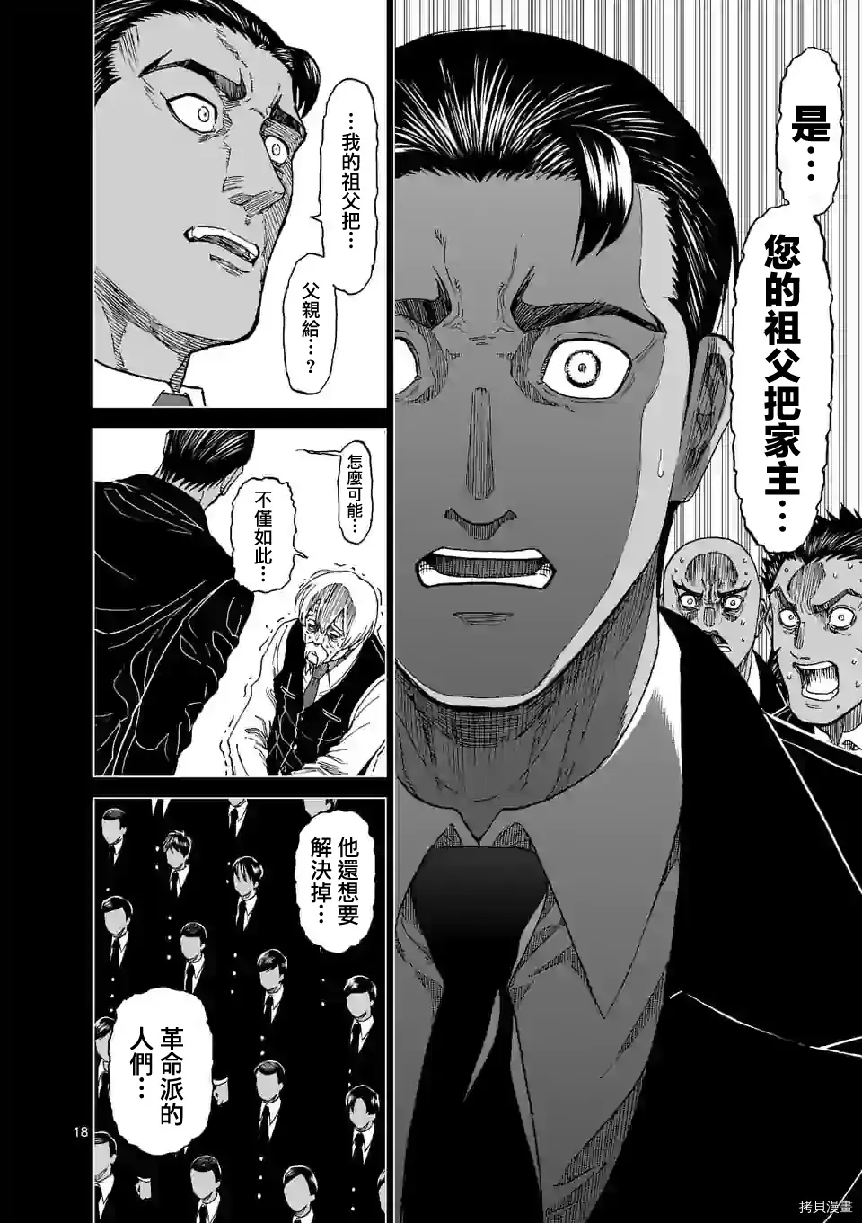 第124话 第18页