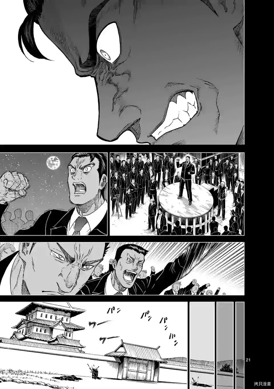第124话 第21页