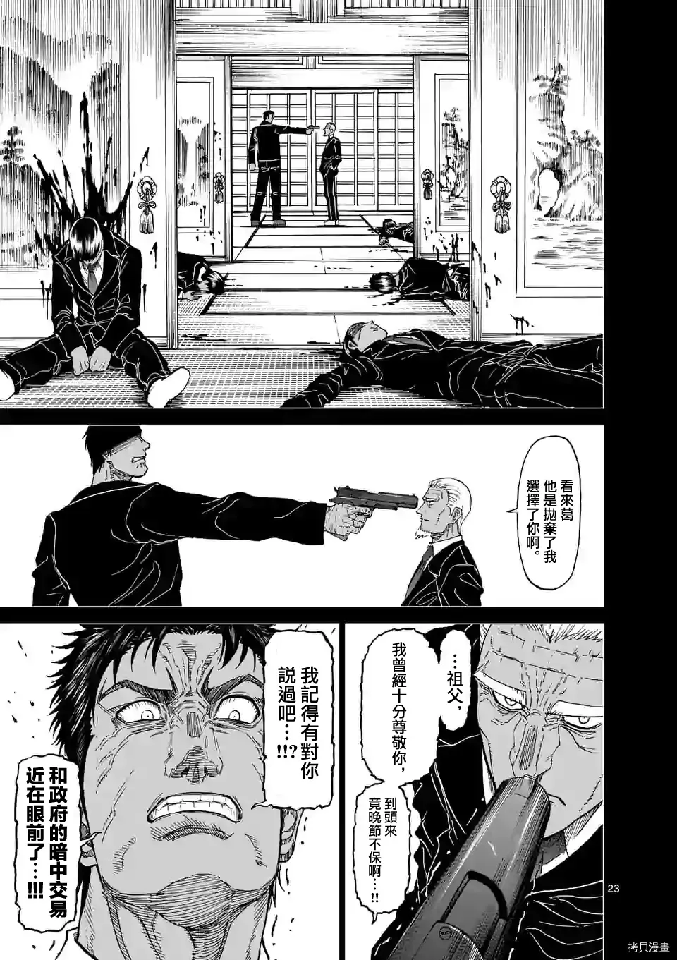 第124话 第23页