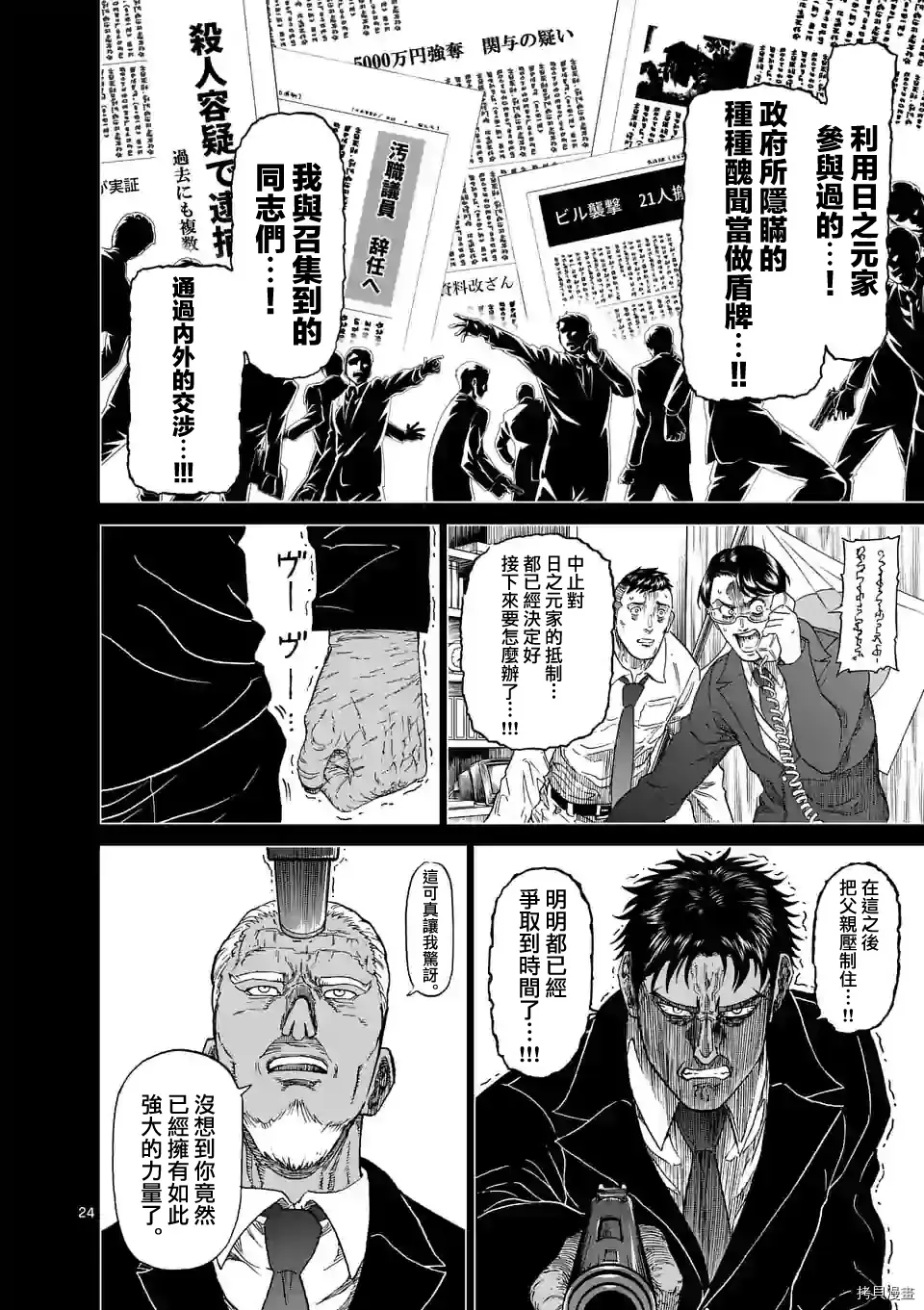 第124话 第24页