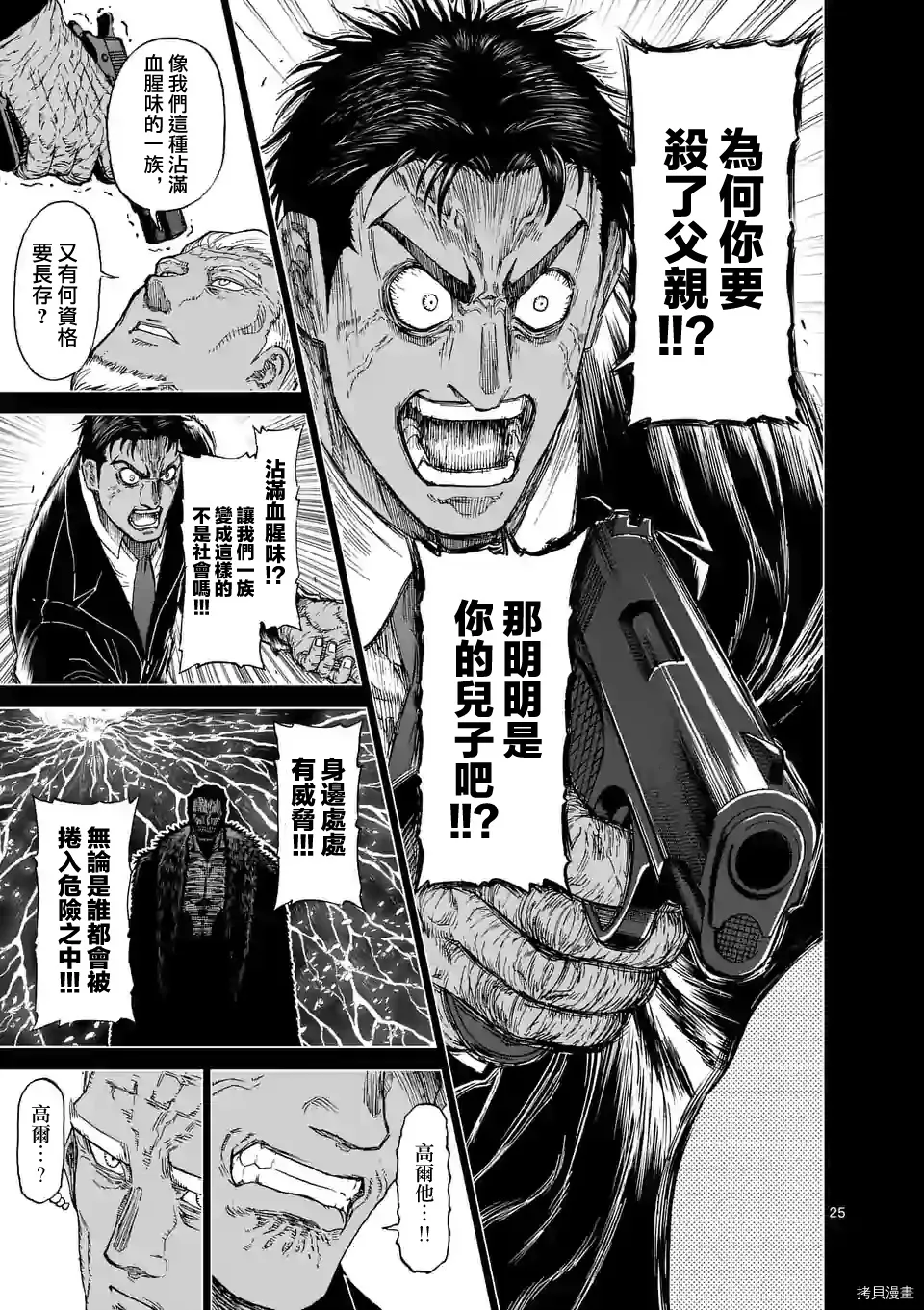 第124话 第25页