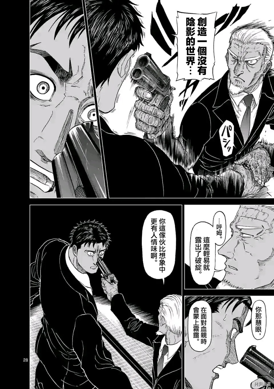 第124话 第28页