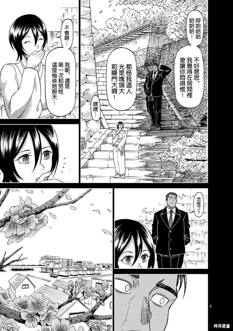 第125话 第5页
