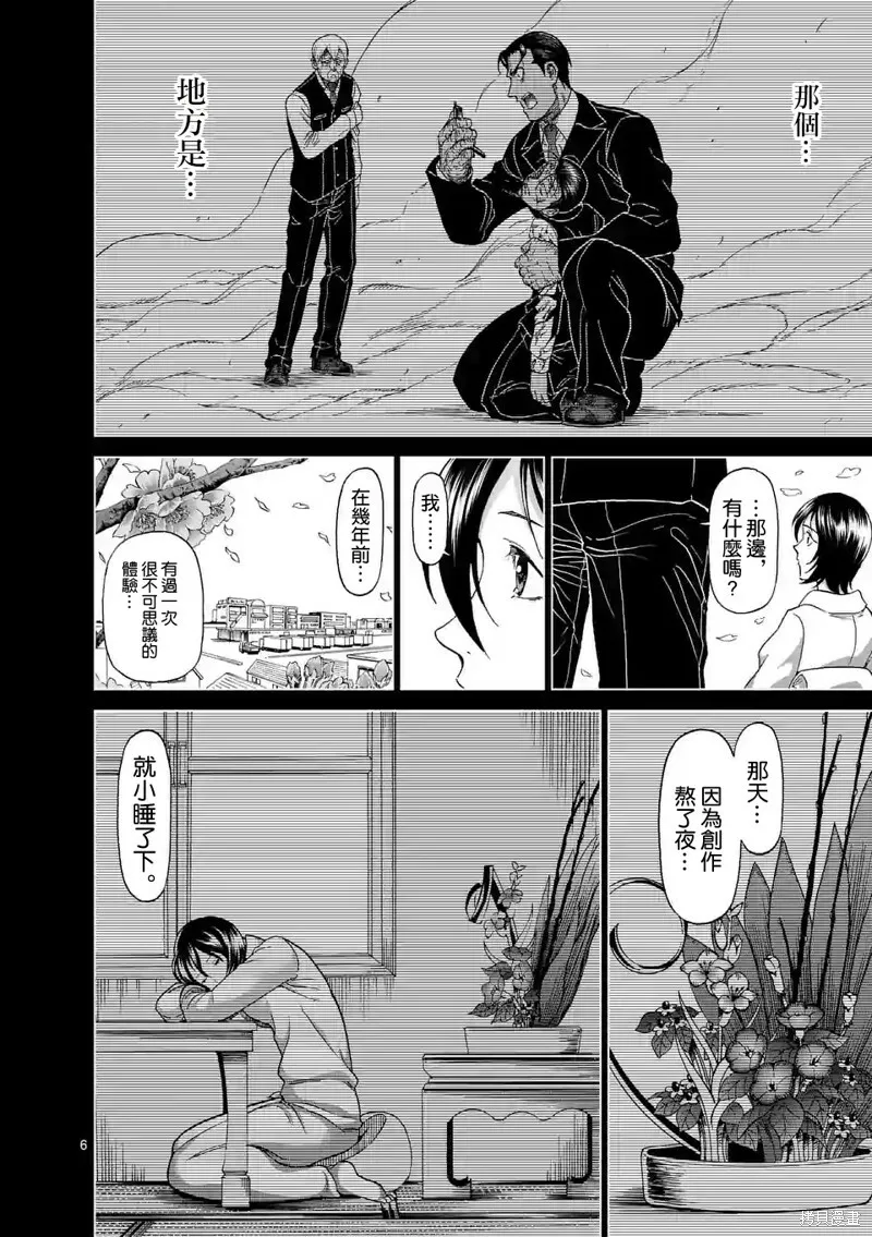 第125话 第6页