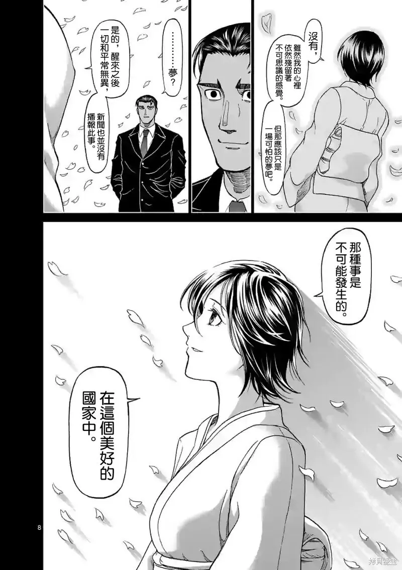 第125话 第8页