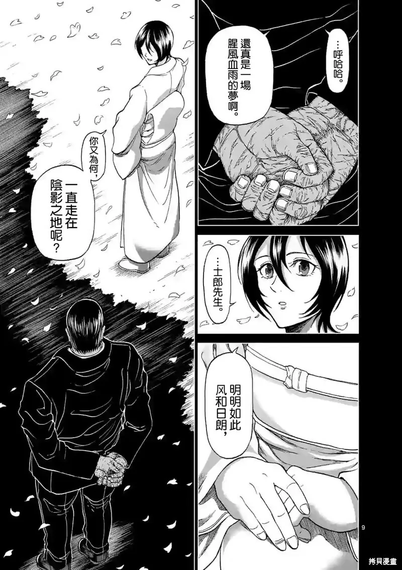 第125话 第9页