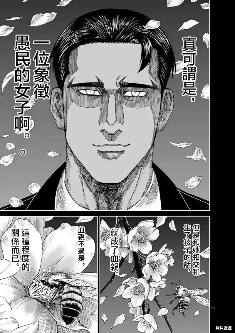 第125话 第11页