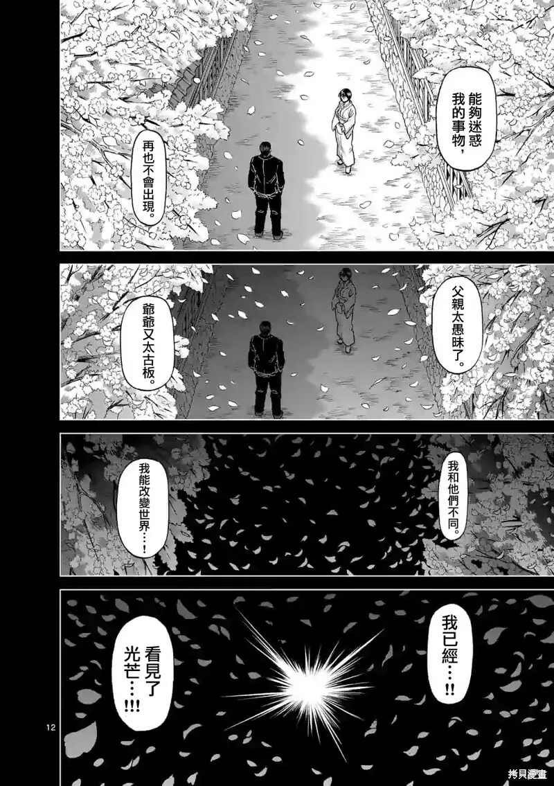 第125话 第12页
