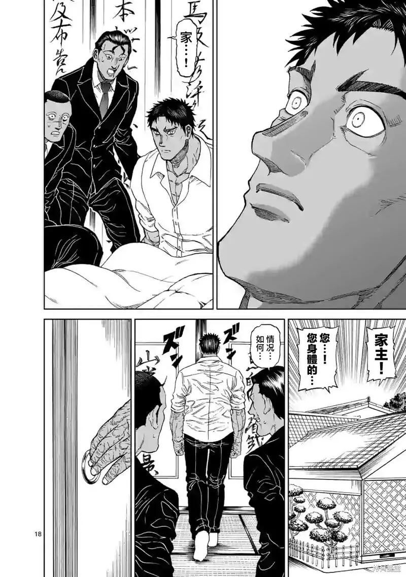第125话 第18页