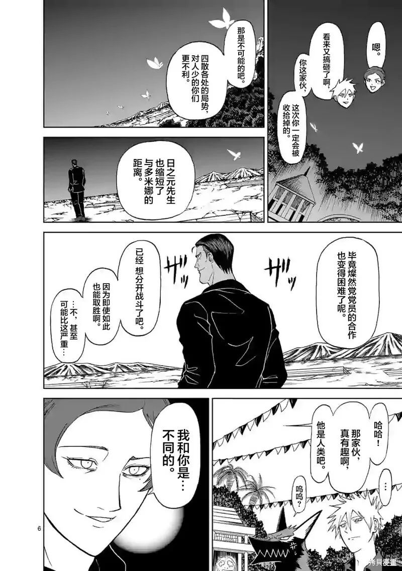 第130话 第6页