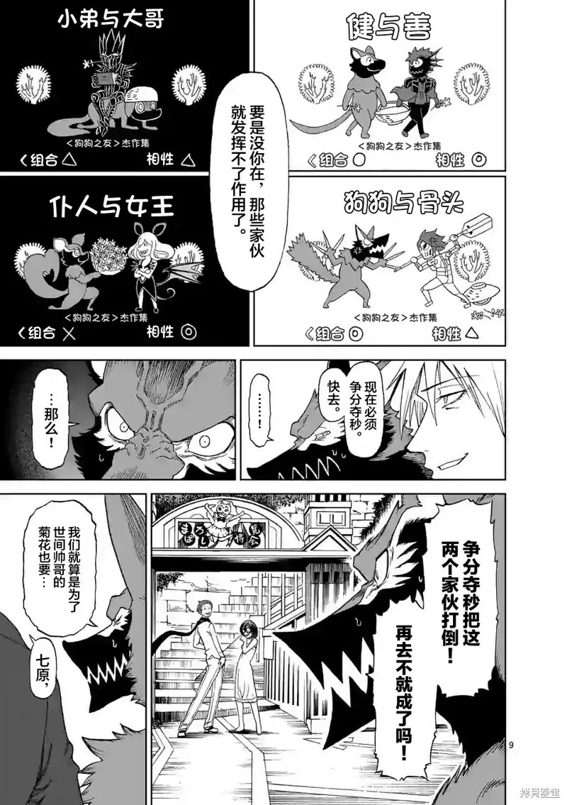 第130话 第9页