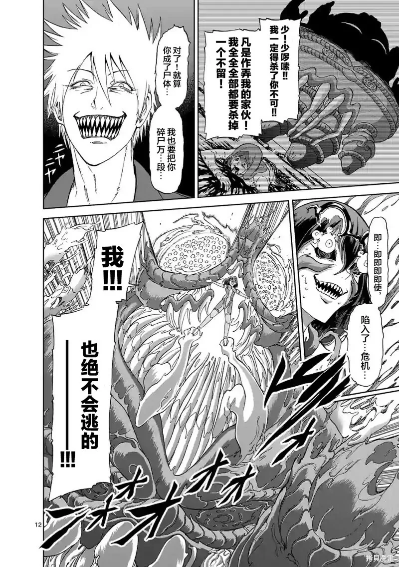 第130话 第12页