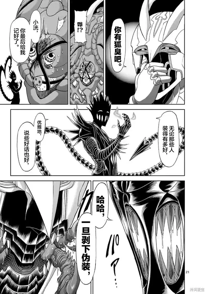 第130话 第21页