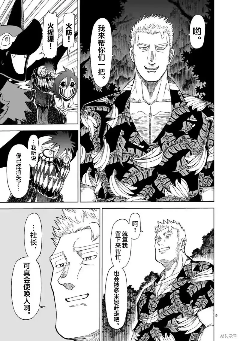 第131话 第9页