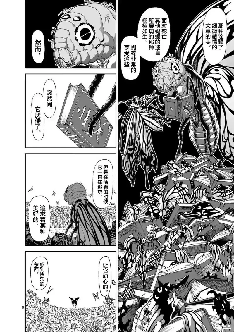 第133话 第8页