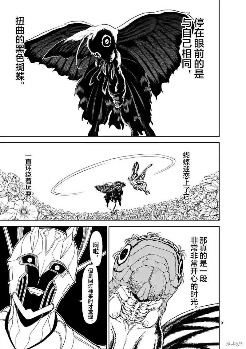 第133话 第9页