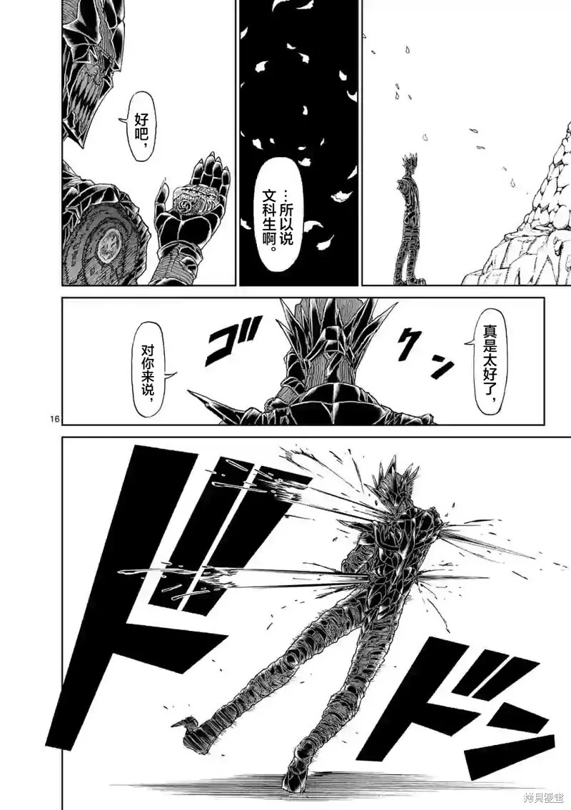 第134话 第16页