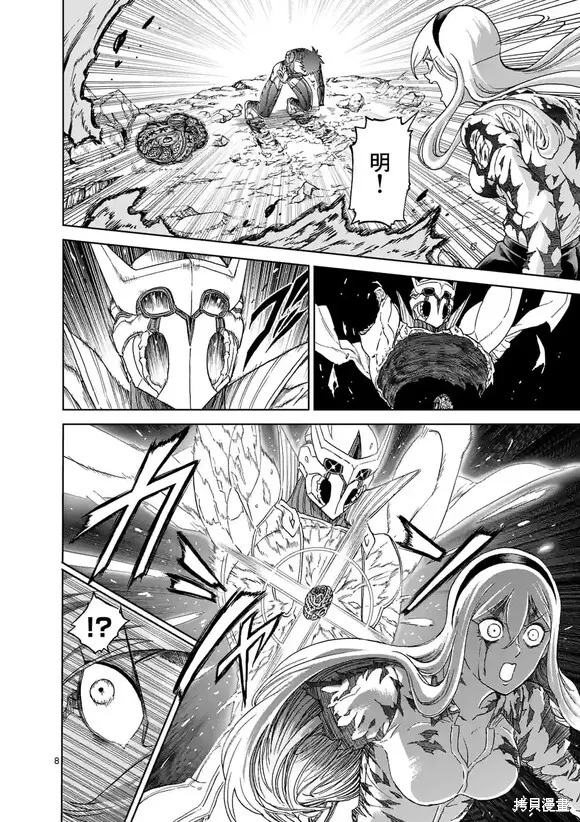 第153话试看 第8页
