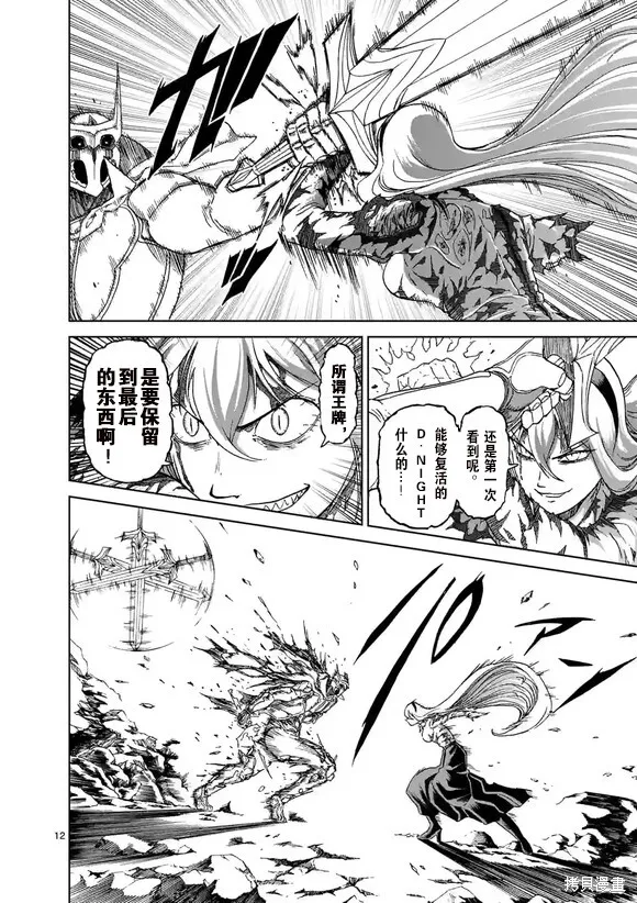 第153话试看 第12页