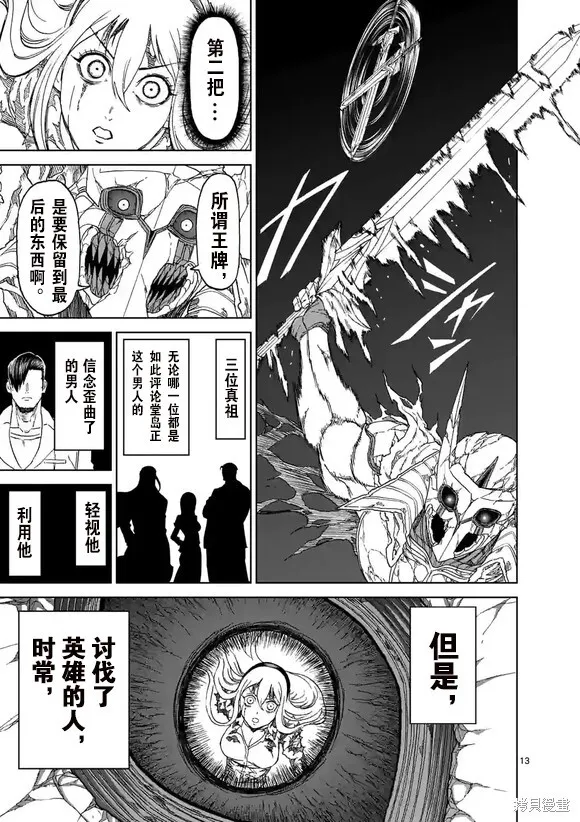 第153话试看 第13页