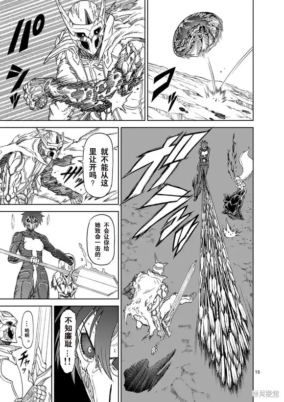 第153话试看 第15页