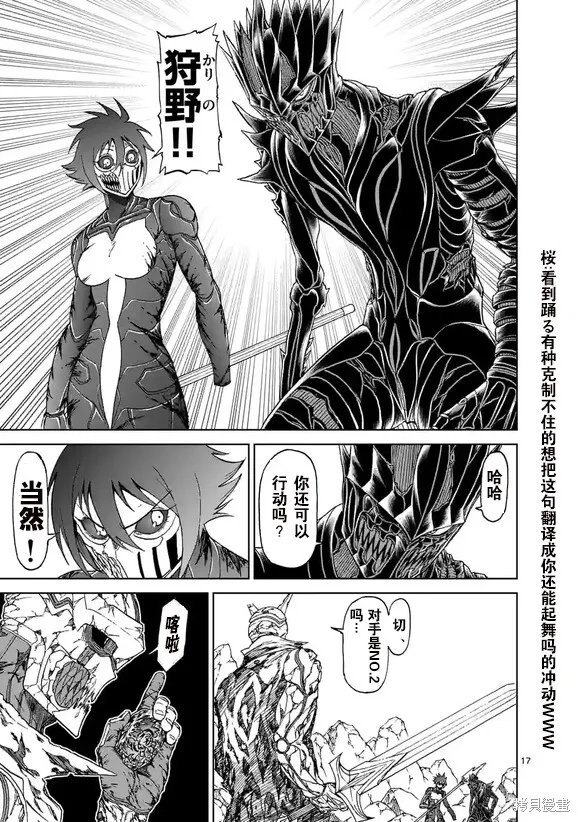 第153话试看 第17页