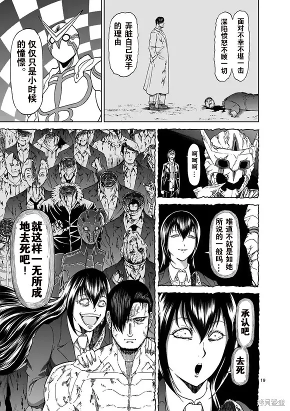 第153话试看 第19页