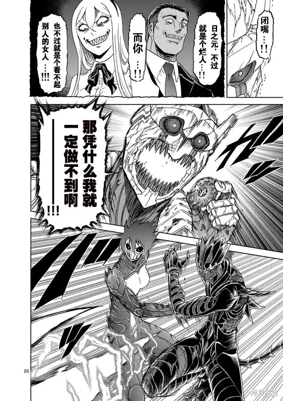 第153话试看 第20页