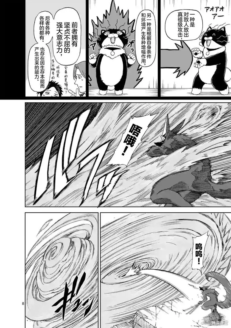 第135话 第8页