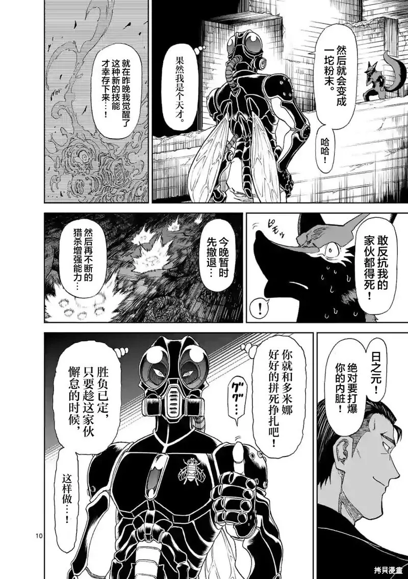 第135话 第10页