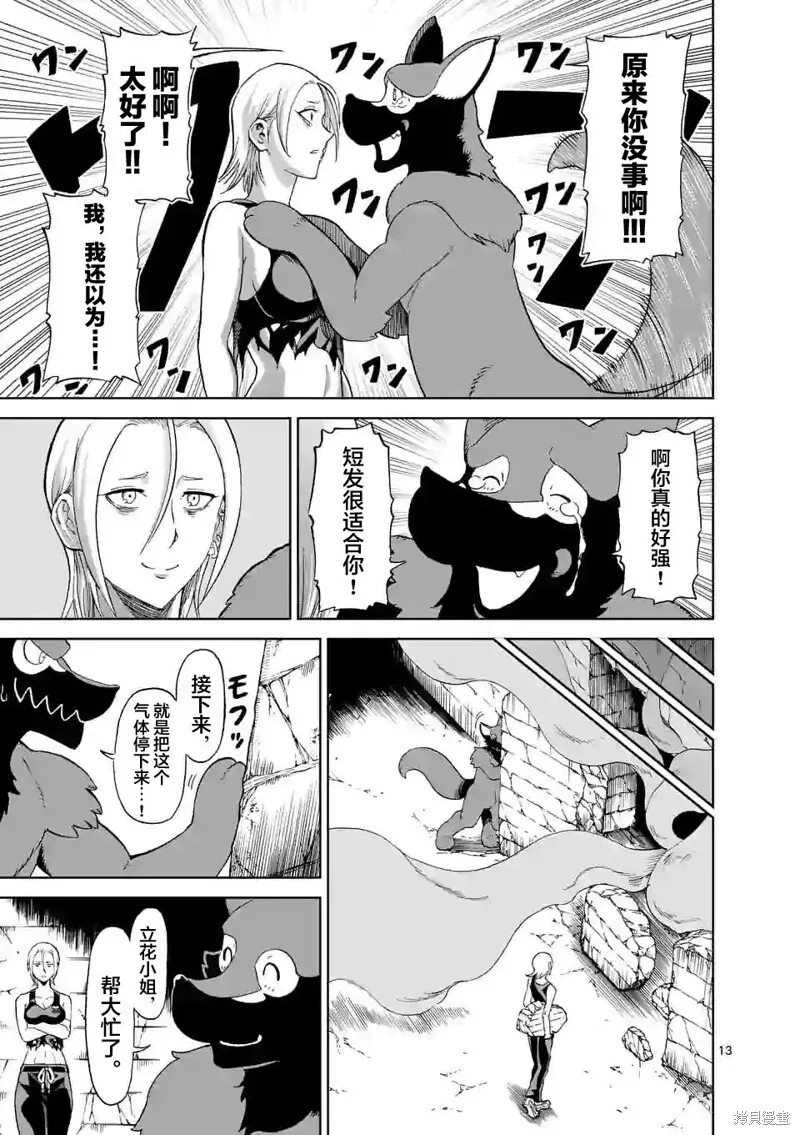 第135话 第13页