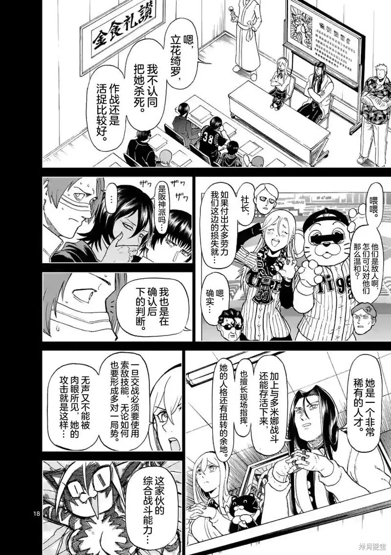 第135话 第18页
