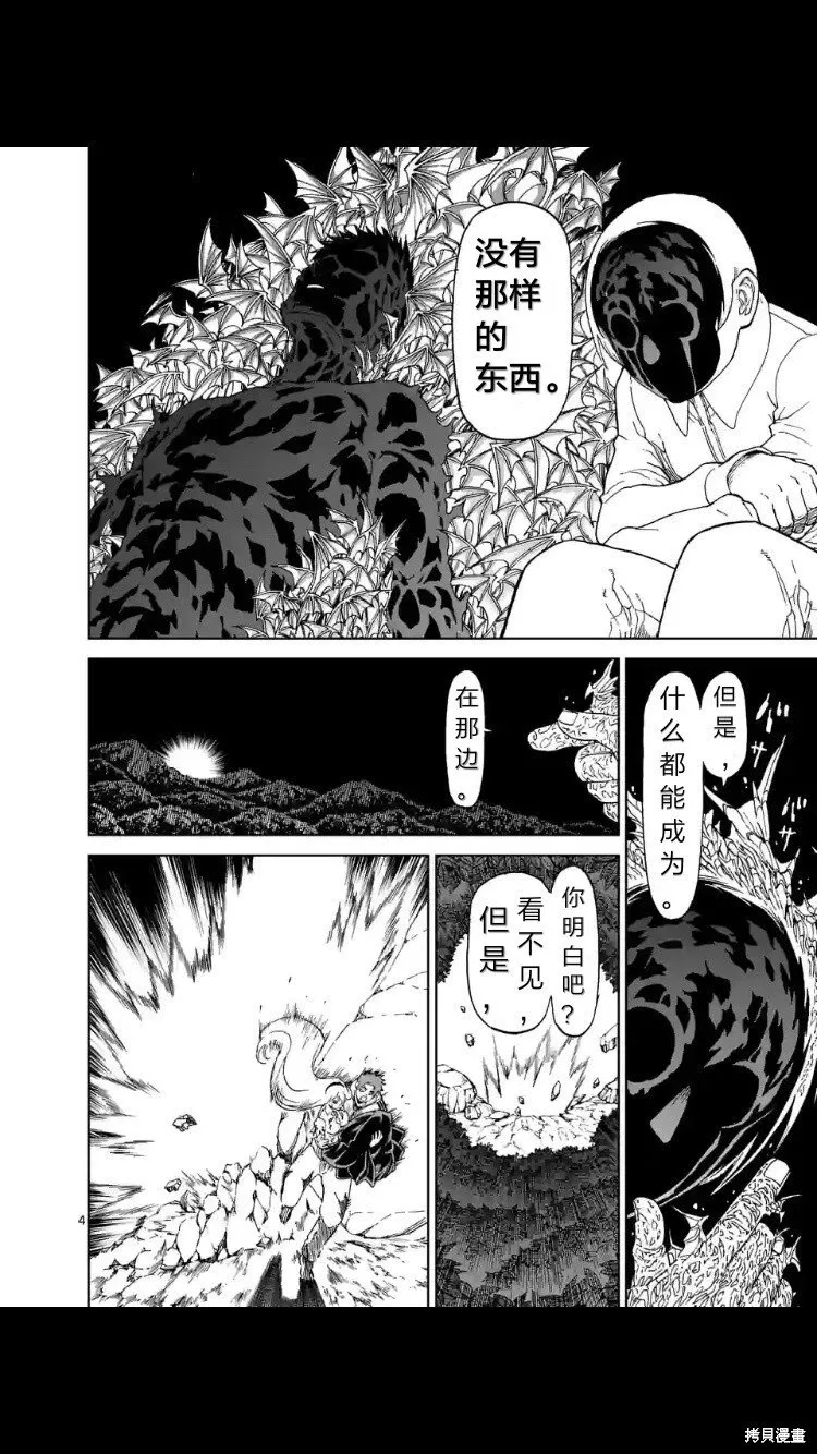 第154话试看 第5页