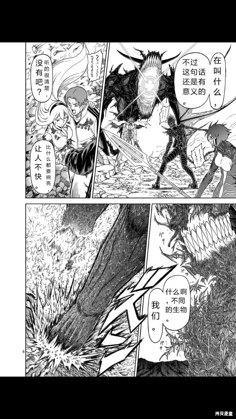 第154话试看 第7页