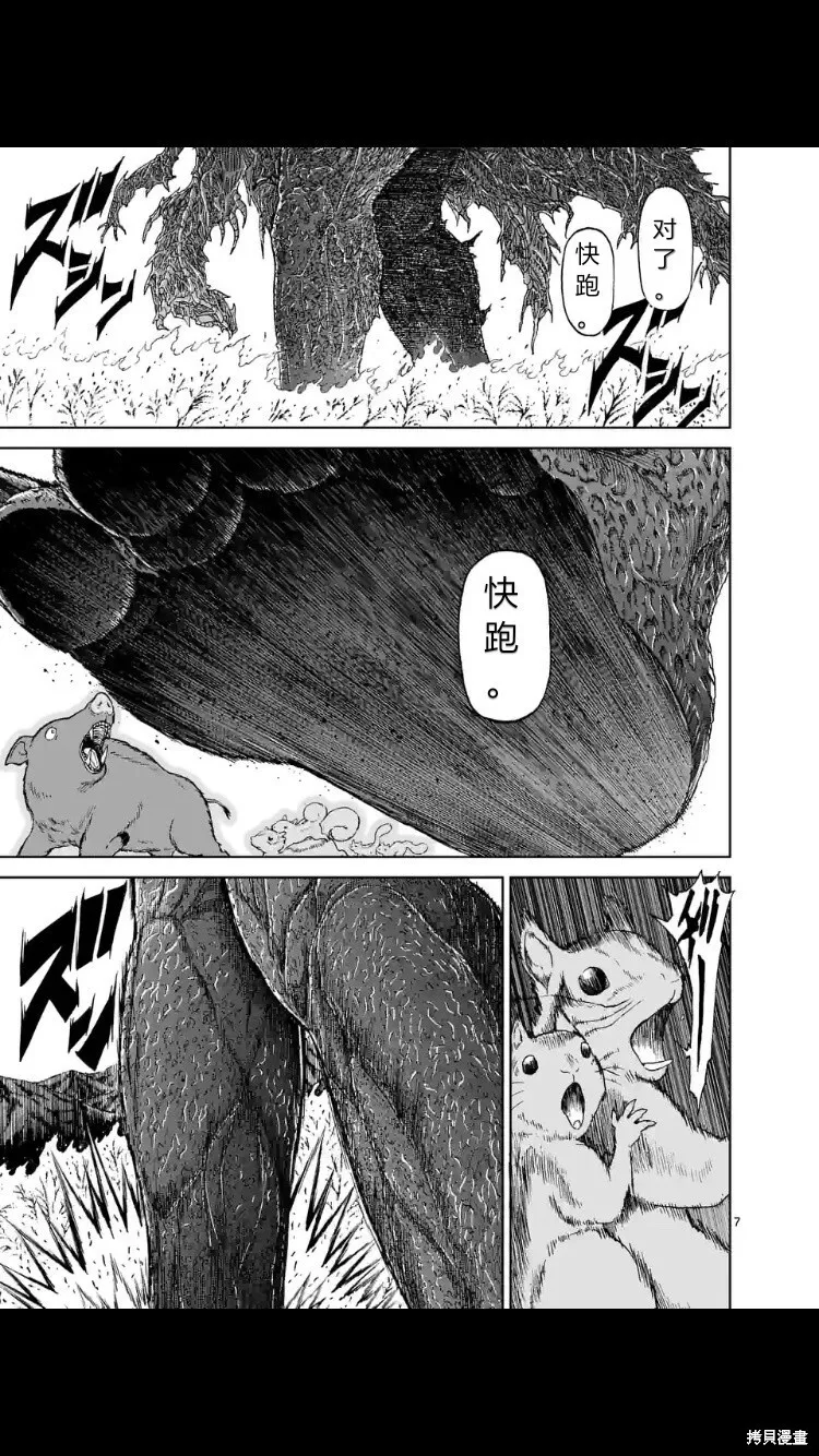 第154话试看 第8页