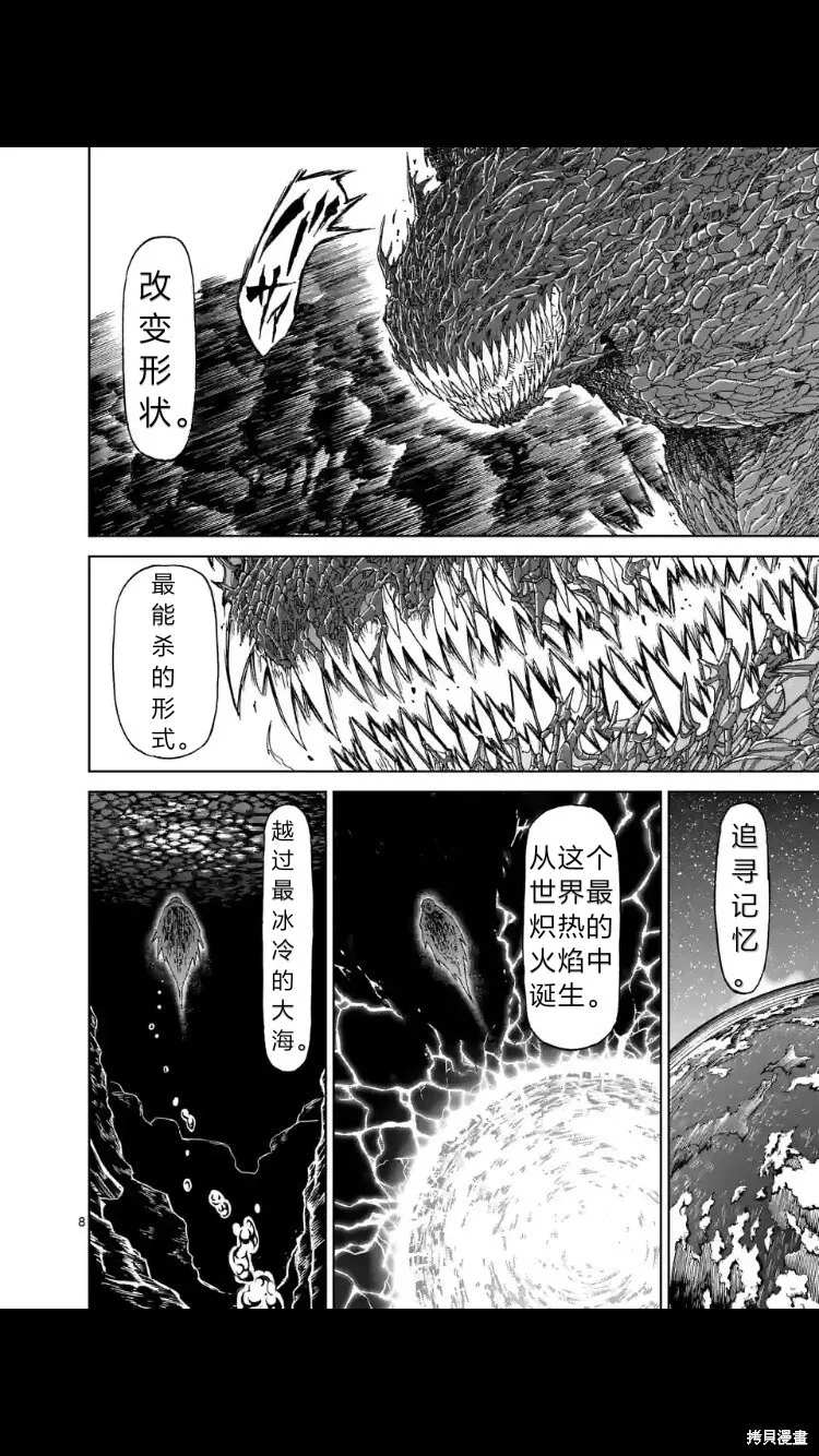 第154话试看 第9页