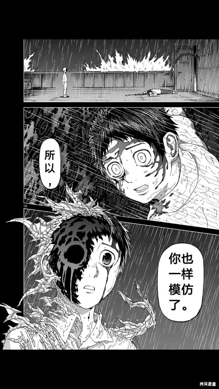 第154话试看 第11页