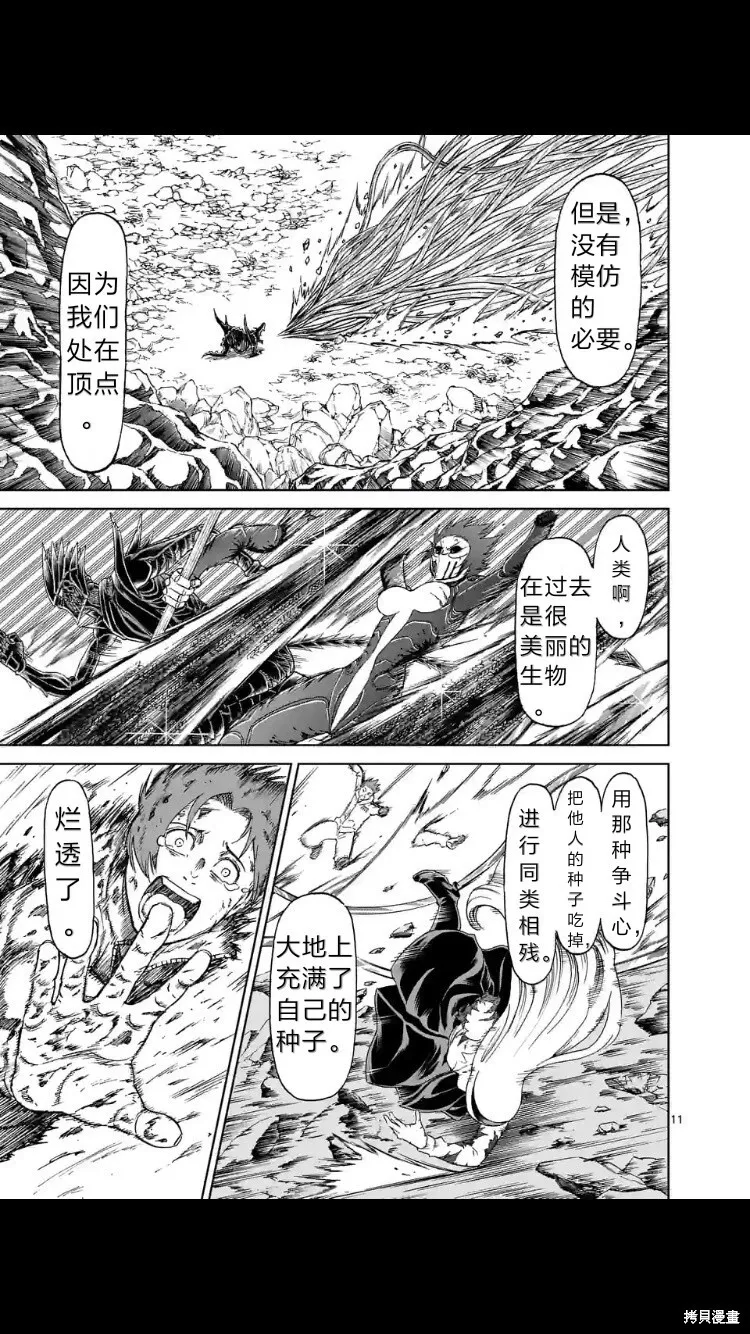 第154话试看 第12页