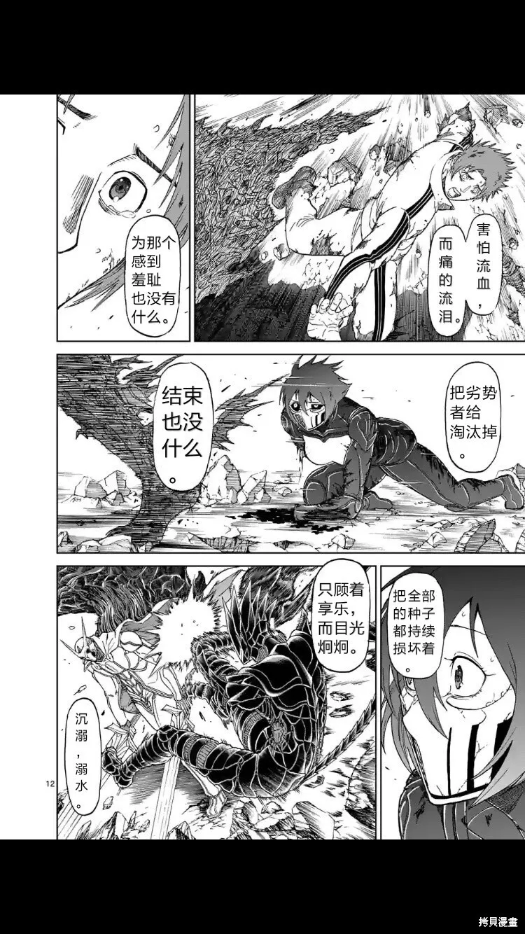 第154话试看 第13页