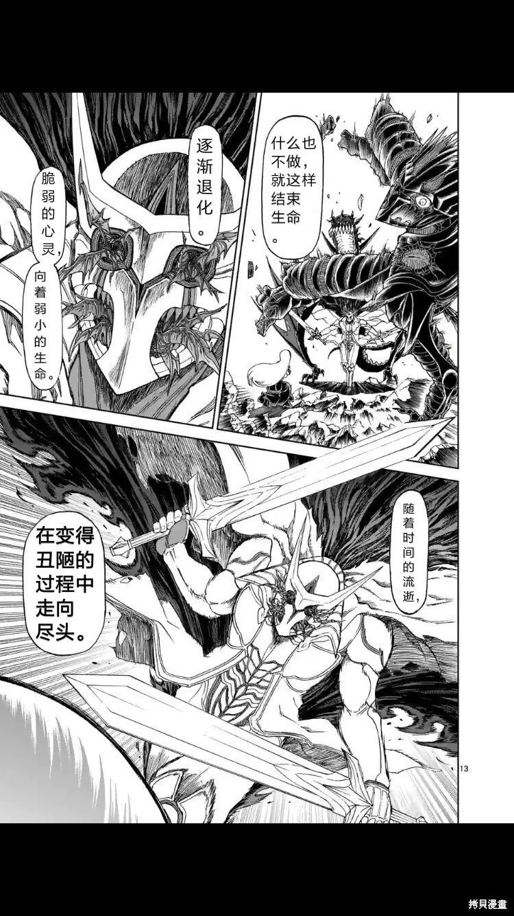第154话试看 第14页