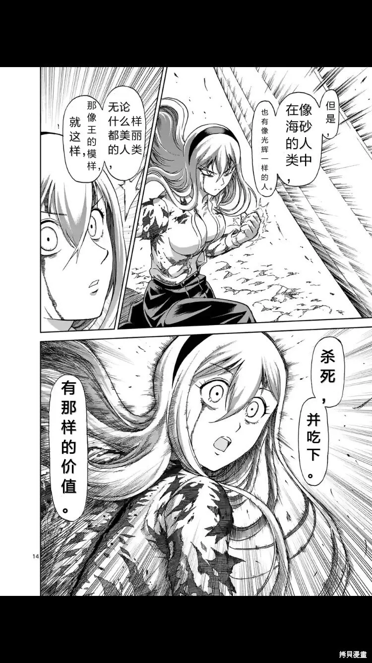 第154话试看 第15页