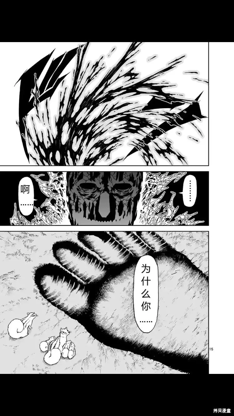 第154话试看 第16页