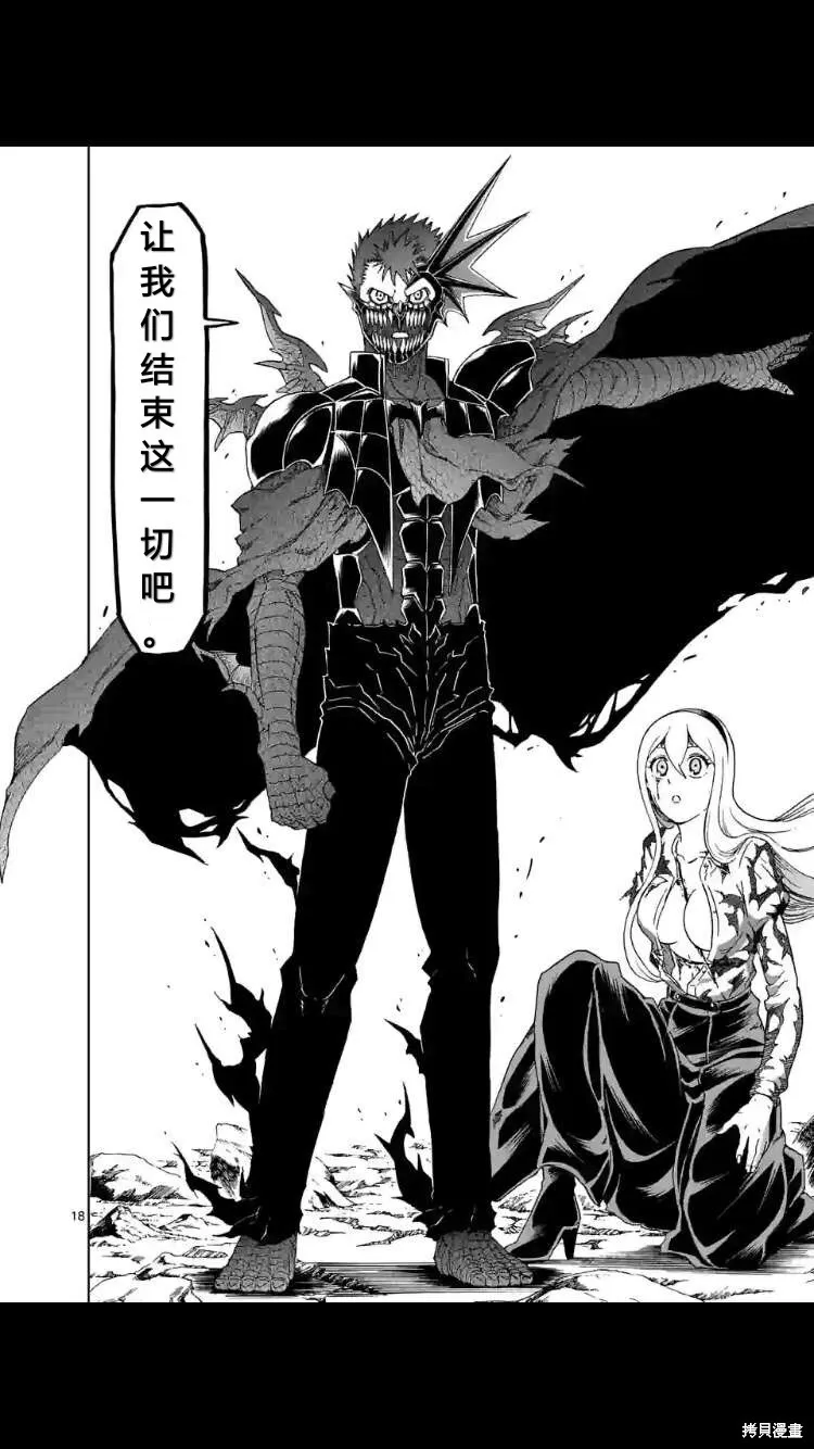 第154话试看 第18页