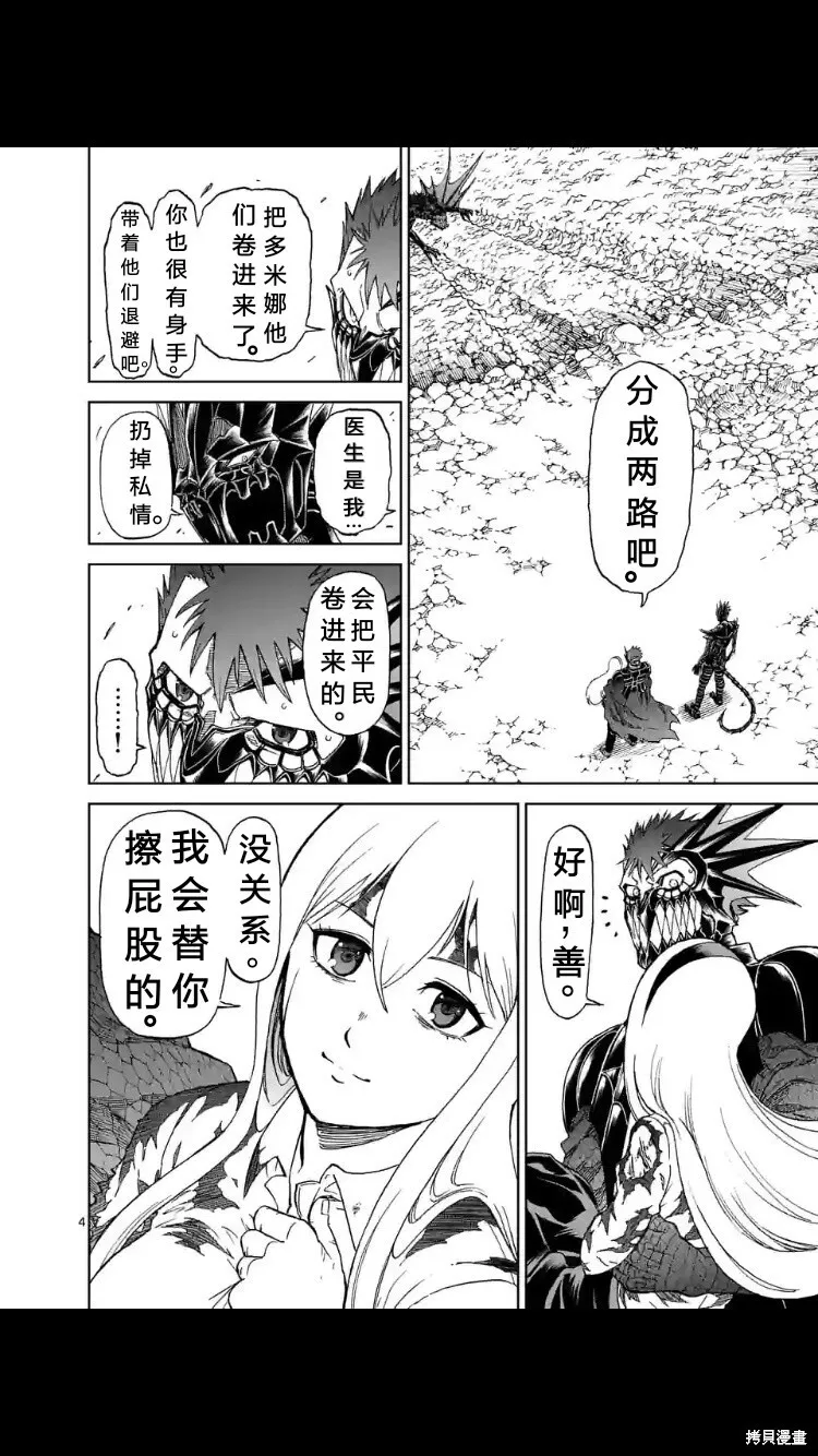 第155话试看 第5页